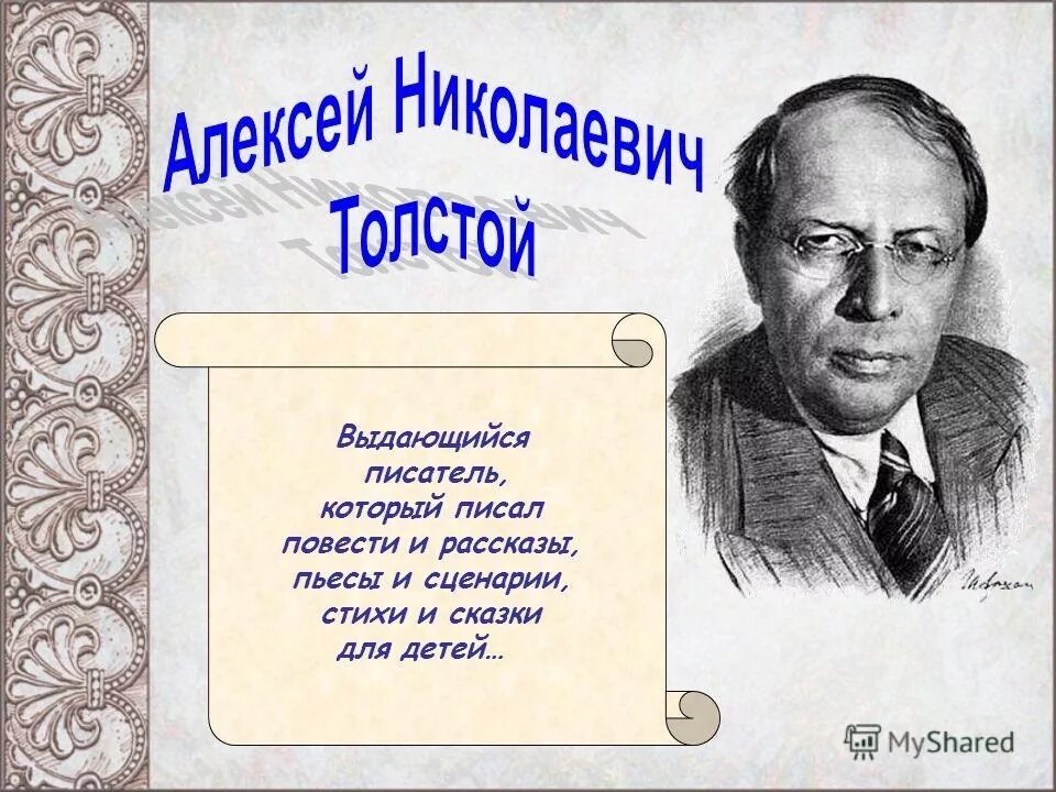 А Н толстой биография. А Н толстой родился. Как писали книги известные писатели