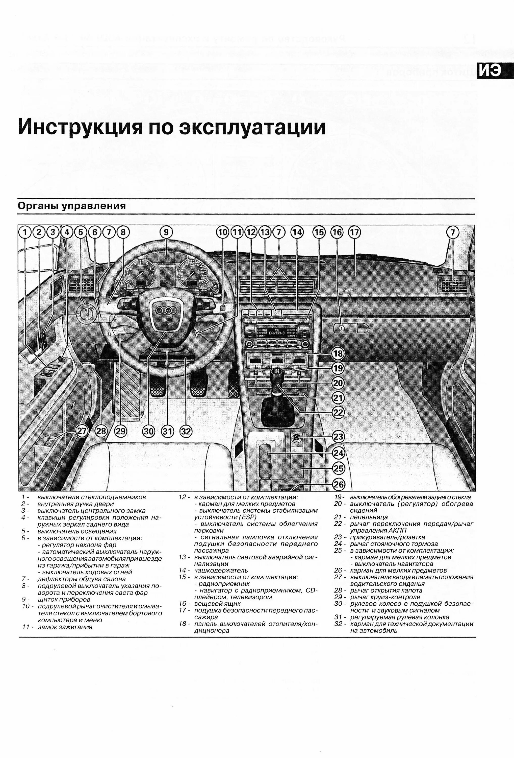 Ауди а4 дизель 2. Инструкция ауди а4. Книга эксплуатации ауди а4 б5. Инструкция ауди а4. Книга audi a4 b5.