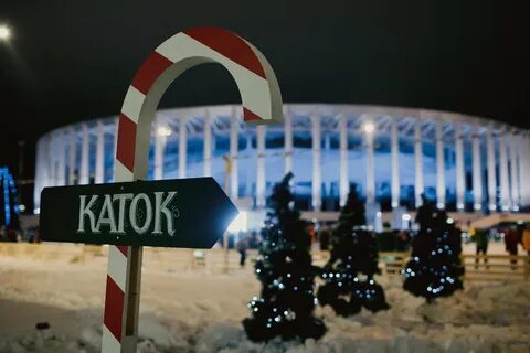 Стадион нижний новгород каток записаться