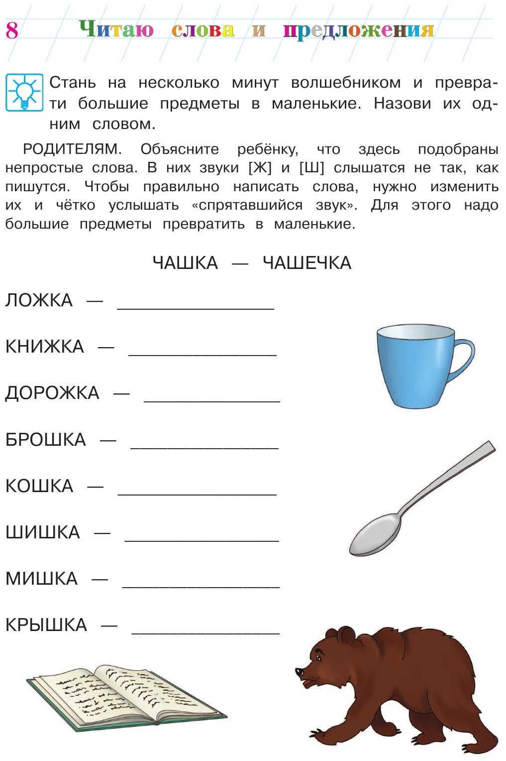 Читаем слова на время. Чтениеие для дошкольников. Чтение для дошкольников. Чтение предложений для дошкольников. Текст для дошкольников.