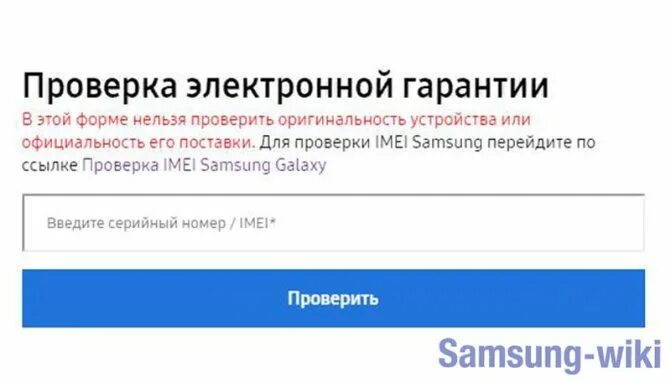 Samsung проверить. Imei телефонов samsung s9. Код проверки самсунг на оригинальность. Как проверить самсунг. Samsung оригинал код.
