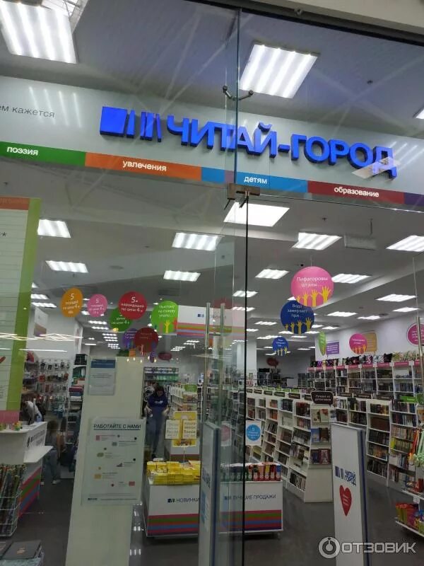 Читай город ульяновск. Ульяновск, московское шоссе, 34к2. Магазин читай город кемерово. , 108, трц "аквамолл". Читай город ульяновск адреса.