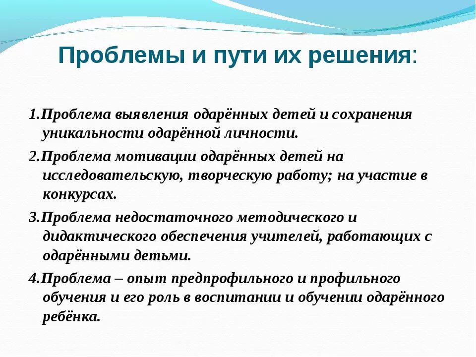 10 проблем образования. Проблемы работы с одаренными детьми в школе. Трудности в работе с одаренными детьми. Проблемы работы с одарёнными детьми в школе. Пути решения проблем одаренных детей.