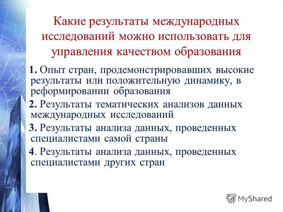 Типы международных исследований. Международные исследования качества образования. Международные сопоставительные исследования. Типы международных исследований. Международные сравнительные исследования в педагогике.