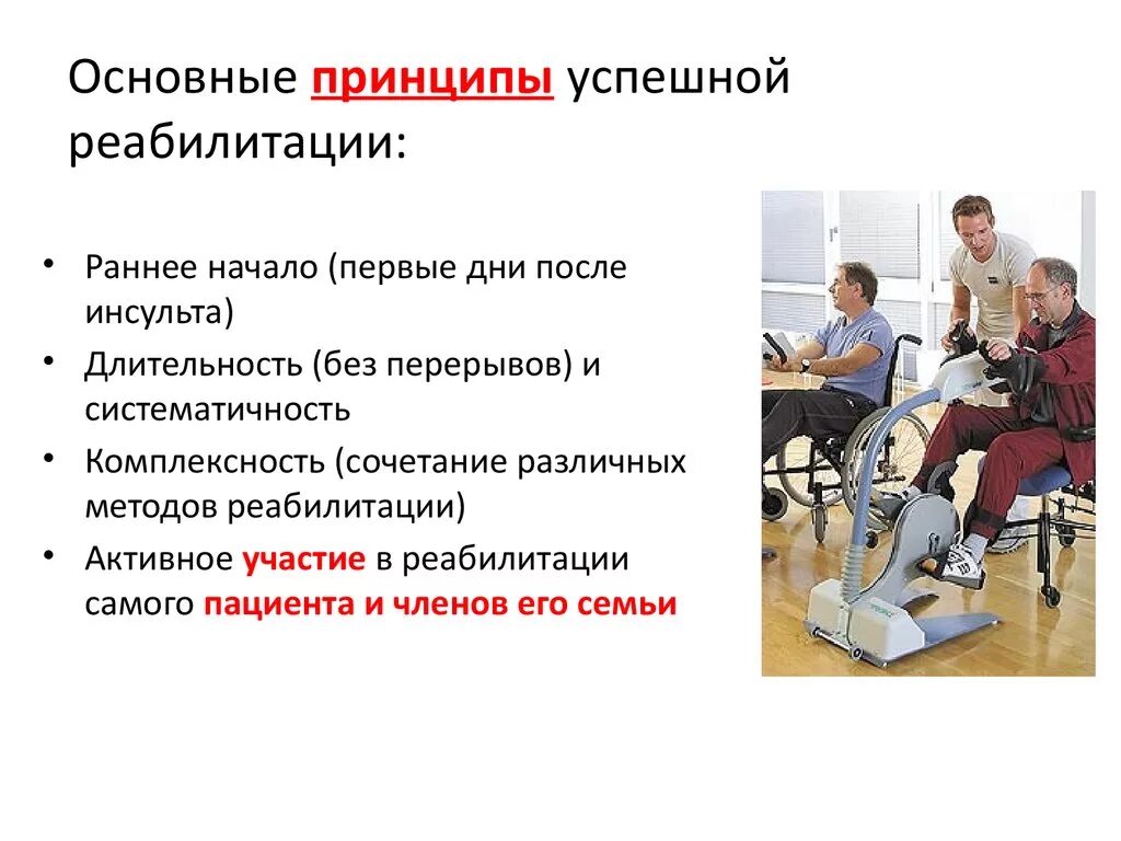 Можно работать после инсульта. Этапы медицинской реабилитации при инсульте. инсульт программа реабилитации. презентация инсульт реабилитация. реабилитация после инсульта презентация.