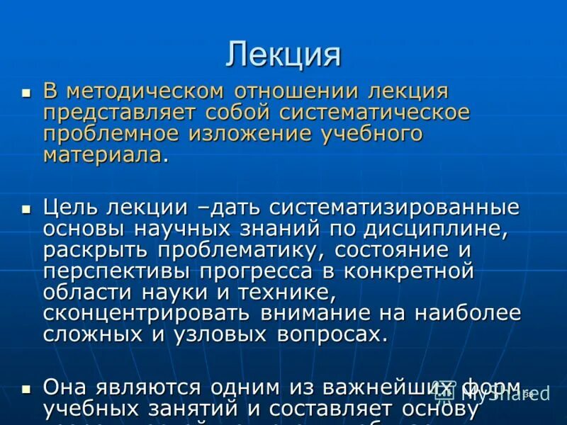 Типы и виды лекций. Макс римельт 13 семестр. Лекция про отношения. Лекции виды лекций. Визуализированная лекция.