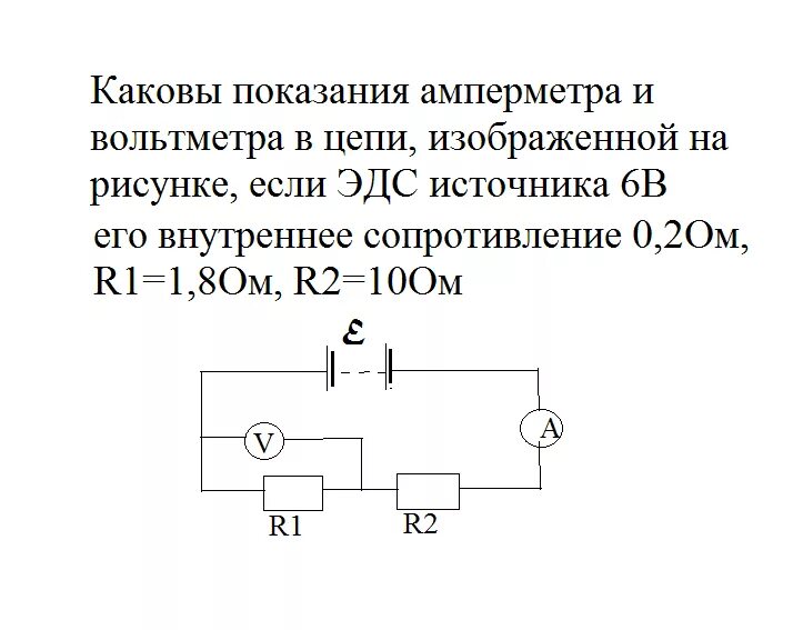 Каково внутреннее сопротивление идеального амперметра. Внутреннее сопротивление амперметра и вольтметра. Как найти внутреннее сопротивление амперметра схема. Показания амперметра в цепи. Цепь с резистором и вольтметром.