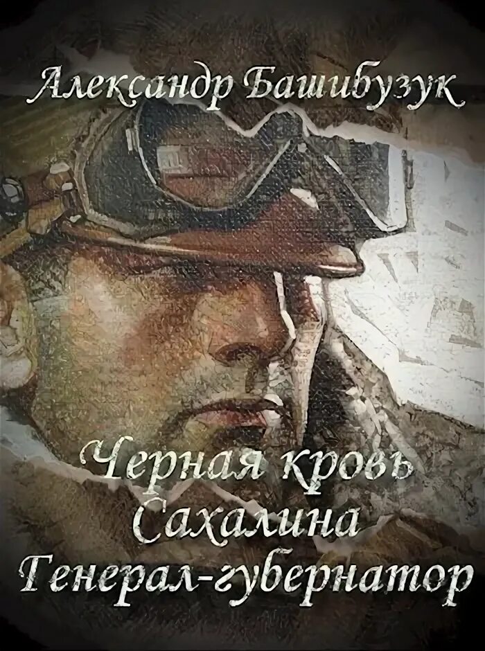 Читать книги башибузуков. Читать книги башибузуков