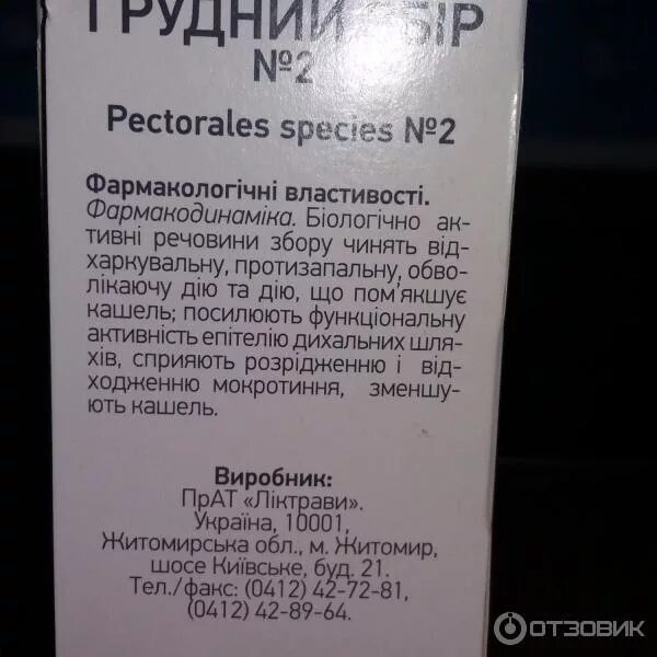 Устойчивые выражения на латыни. Противоастматический сбор латынь. Сбор на латинском. Словарная форма прилагательных 1 группы. Латинское название сырья производящего растения семейства ?.