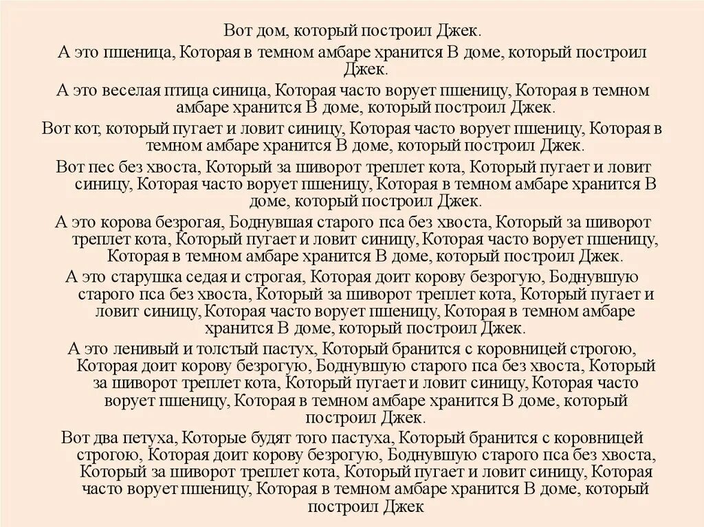 Живой дом текст. Стихи. Дом, который построил Джек. Дом который построил Джек стих полностью. Вот дом который построил Джек. Стихотворение дом который птстроилджек.