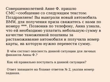 Совершеннолетней альбине пришло смс