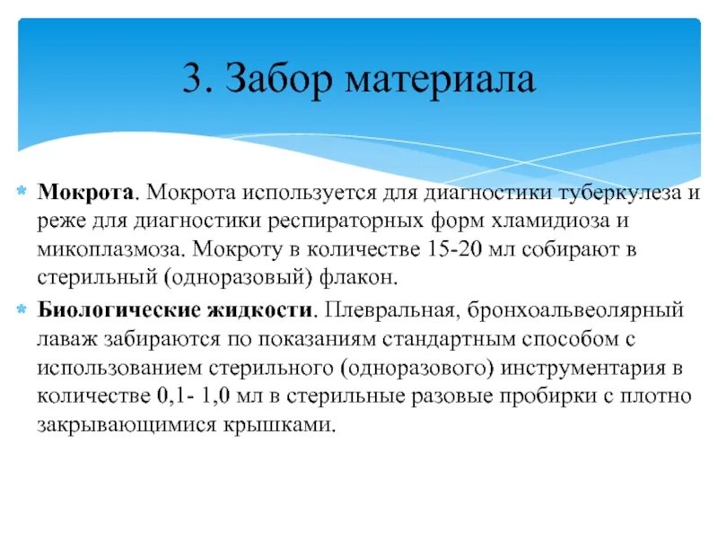 Приказ туберкулеза рк. Молекулярно генетический метод исследования мокроты на МБТ. 214 Приказ по туберкулезу. Мокрота на МБТ. Приказ 214 МЗ РК по туберкулезу.