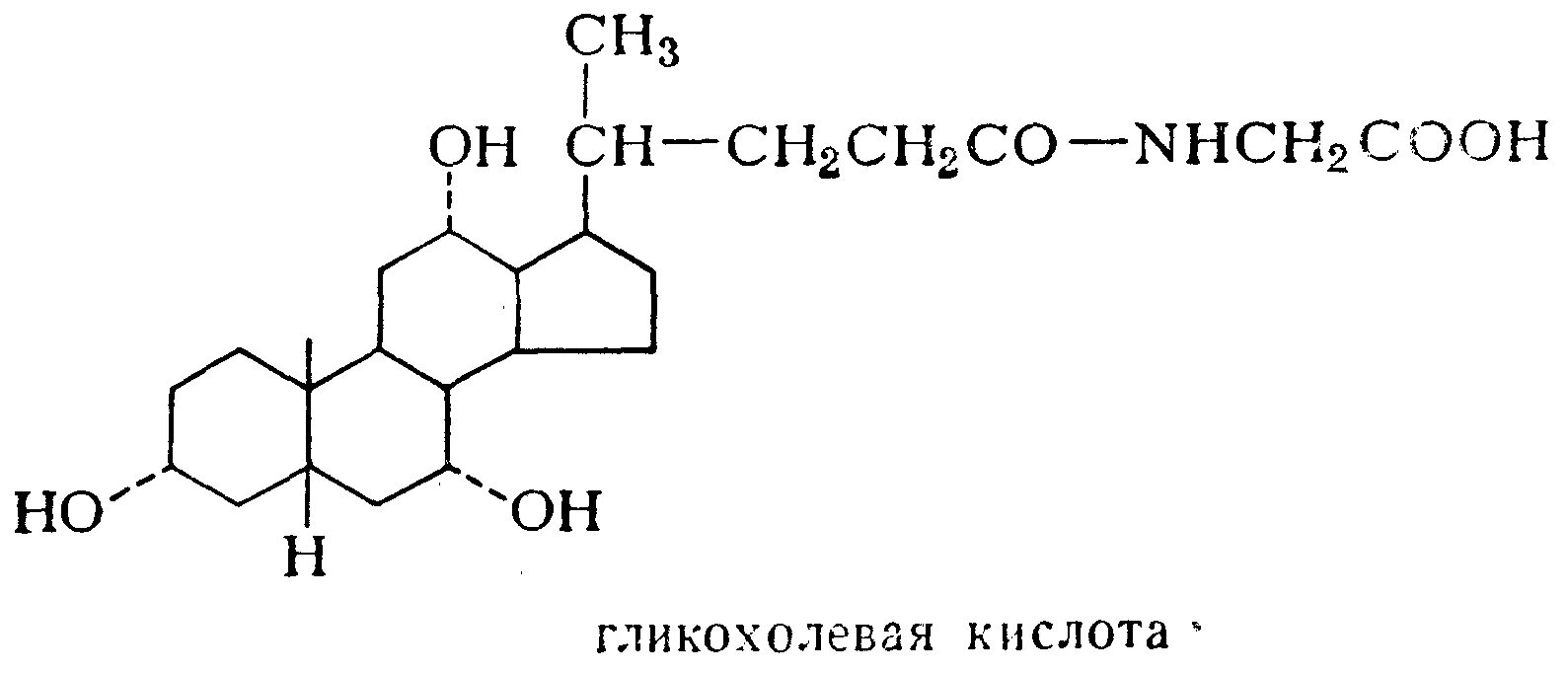 Гликохолевая кислота. Таурохолева кислотаформула. Гликохолевая кислота. Формула гликодезоксихолевой кислоты. Формула дезоксихолевой кислоты.