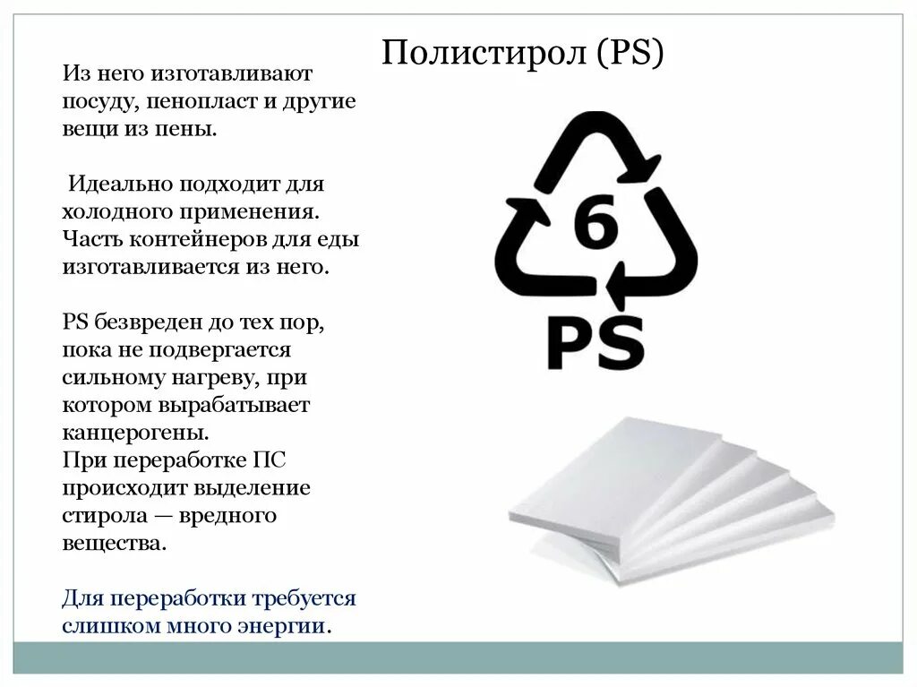 Недостатки полистирола. Полистирол вреден. Полистирол здоровье. Полистирол здоровье. Полистирол здоровье.