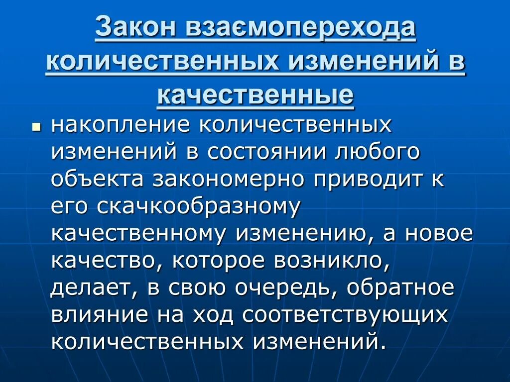 Количественные изменения в обществе. Количественные и качественные изменения чувствительности. Количественные изменения это. Диалектика и ее альтернативы. Диалектика количественных и качественных изменений.