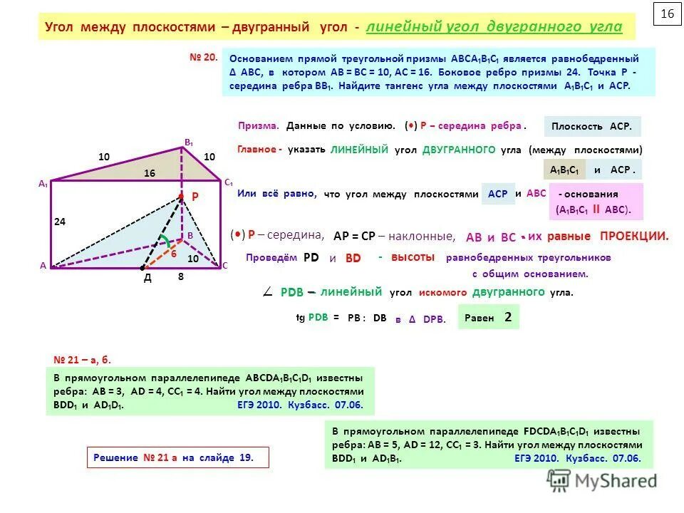 двугранные углы при боковых ребрах призмы. угол между плоскостями ад1с и авс. двугранный угол в призме. двугранный угол при боковом ребре призмы. основание прямой призмы равнобедренная трапеция.