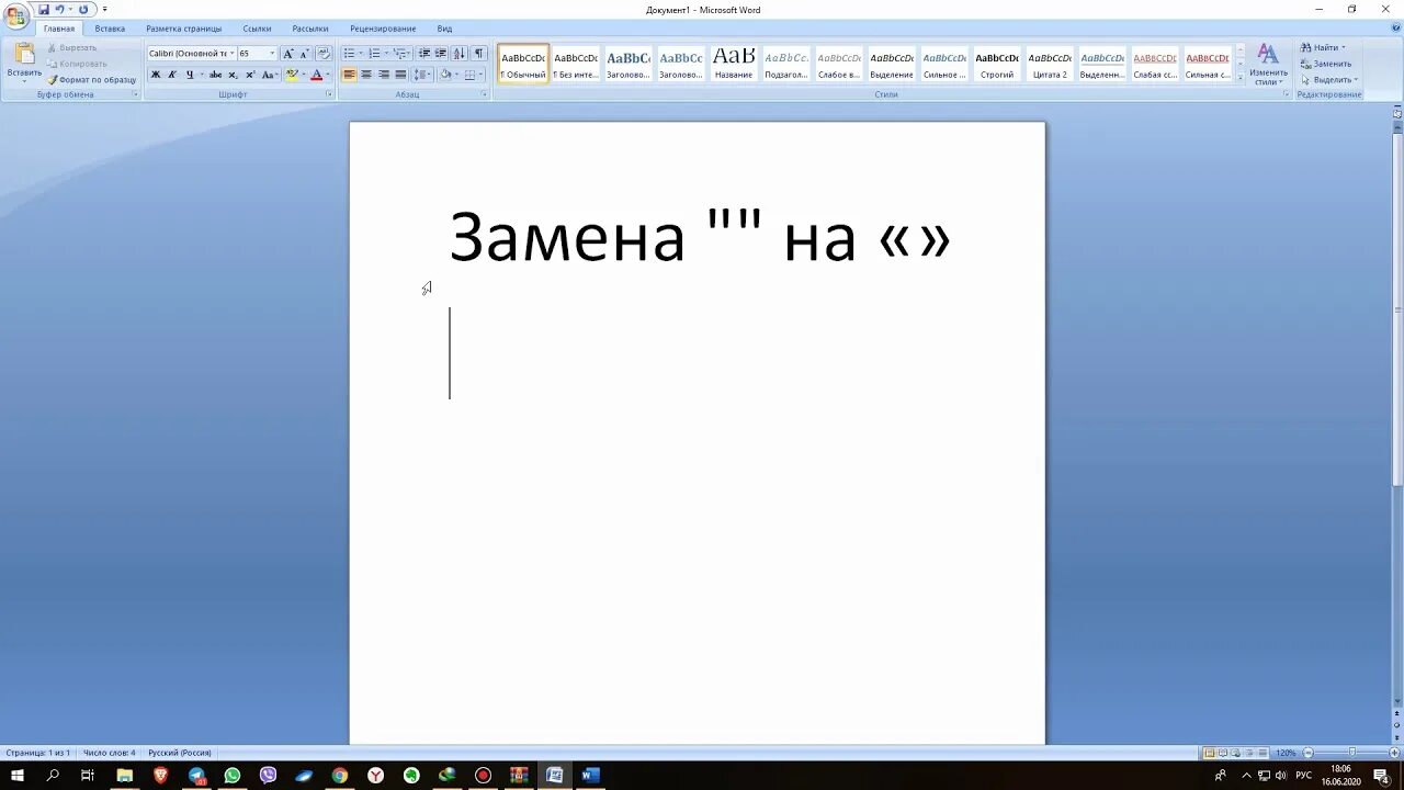 Кавычки в Ворде. Кавычки в кавычках в Ворде. Как поставить кавычки в Ворде. Двойные скобки в Ворде.