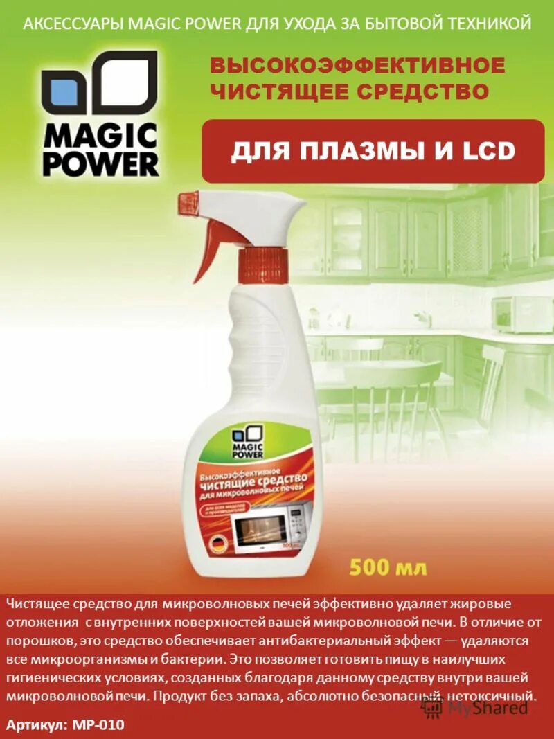 Power with soda. Feedback средство для защиты и чистки стеклокерамики 500 мл. оптима плюс средство для чистки и полировки нержавеющей стали. Power для чистки печей. скребок magic power mp-603.