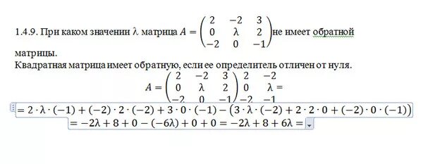 Не имеет смысла а 3. Матрица а не имеет обратной при равном. Матрица а не имеет обратной при лямбда равном. При каких значениях матрица а не имеет обратной. Обратная матрица смысл.