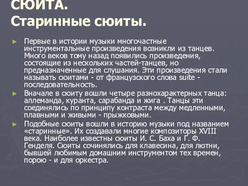 Музыкальные формы сюита. Инструментальные произведения. сообщение о старинной сюите. инструментальные пьесы. сюита это многочастное произведение.