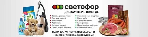 Светофор вологда