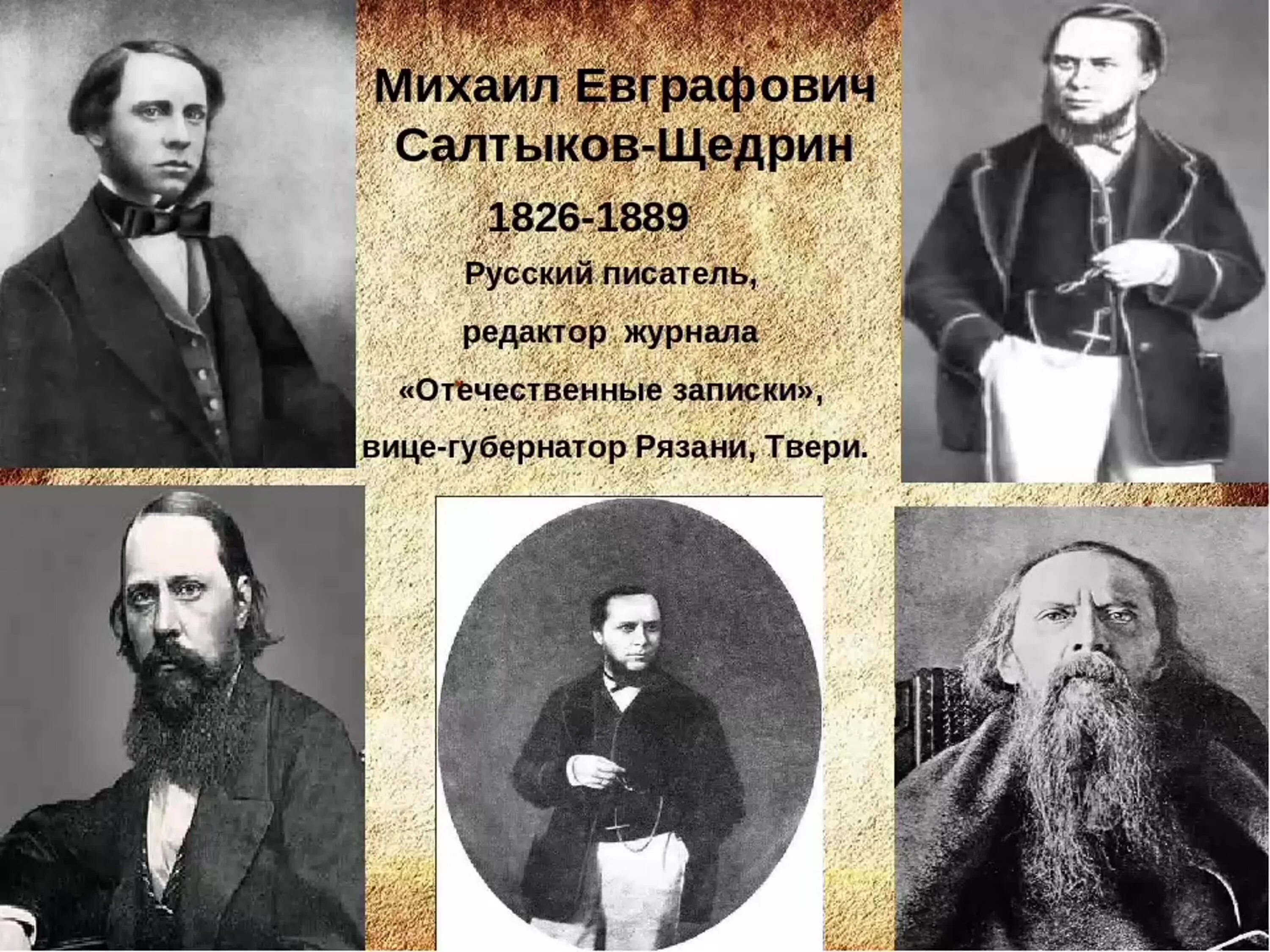 Идеи салтыкова щедрина