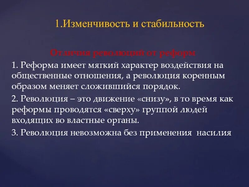 Влияние реформ на общество. Реформа это. Отличие реформы от революции. Революция от реформы. Реформа и революция отличия.