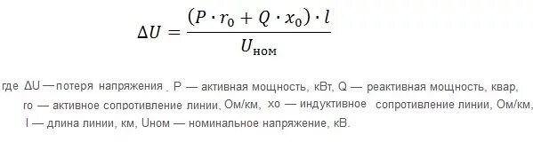 Формула расчета падения напряжения. Формула падения напряжения в проводах. Потеря напряжения в проводах формула. Расчет потерь напряжения формула. Пацан посчитать потери суммы нули