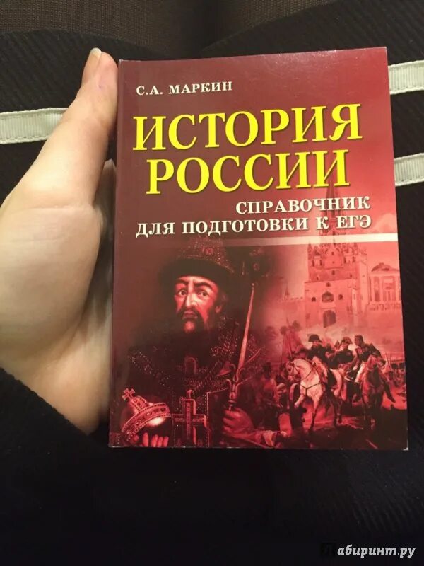 Справочник по истории. История России справочник. Мини справочник по истории ЕГЭ. Сборник по истории. Баранова история подготовка к егэ