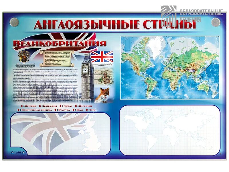 Карты для кабинета иностранного языка