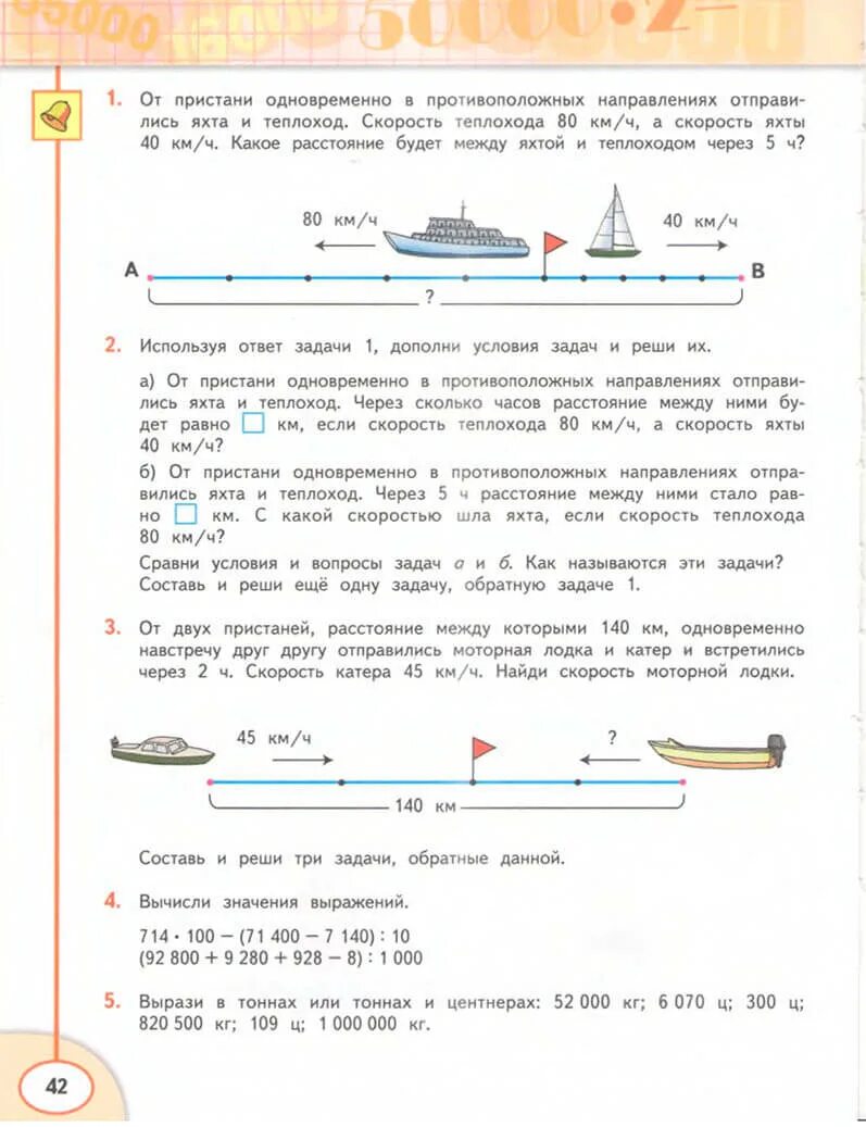 От 1 пристани одновременно в противоположных. Гдз математика 4 класс 2 часть дорофеев. гдз по математике 4 класс 2 часть дорофеев миракова. задачу от пристани одновременно. от пристани одновременно в противоположных направлениях.
