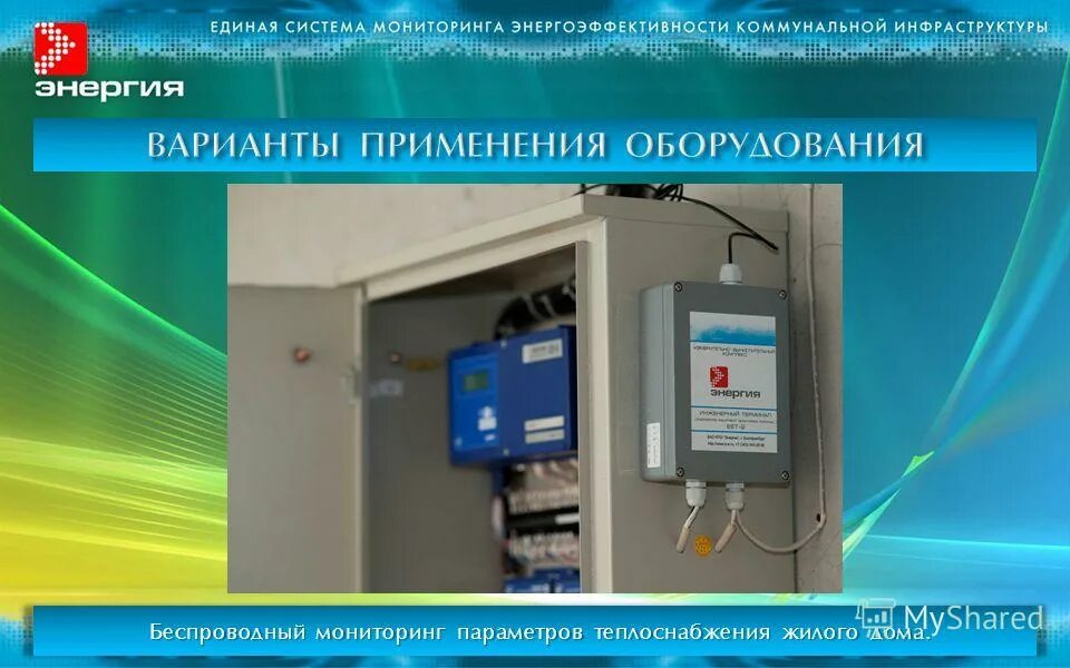 Структурная схема диспетчеризации здания. Мониторинг систем теплоснабжения. Единая система учета энергоресурсов. Мониторинг систем теплоснабжения. Диспетчеризация инженерного оборудования.