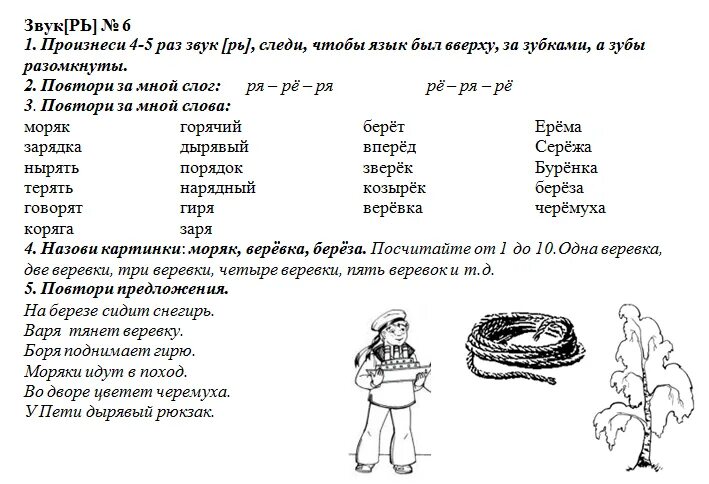 Автоматизация звука р и рь задания. Задания для автоматизации звуков р-рь у дошкольников. Автоматизация звука рь задания для дошкольников. Игры на автоматизацию звука р в Связной речи.