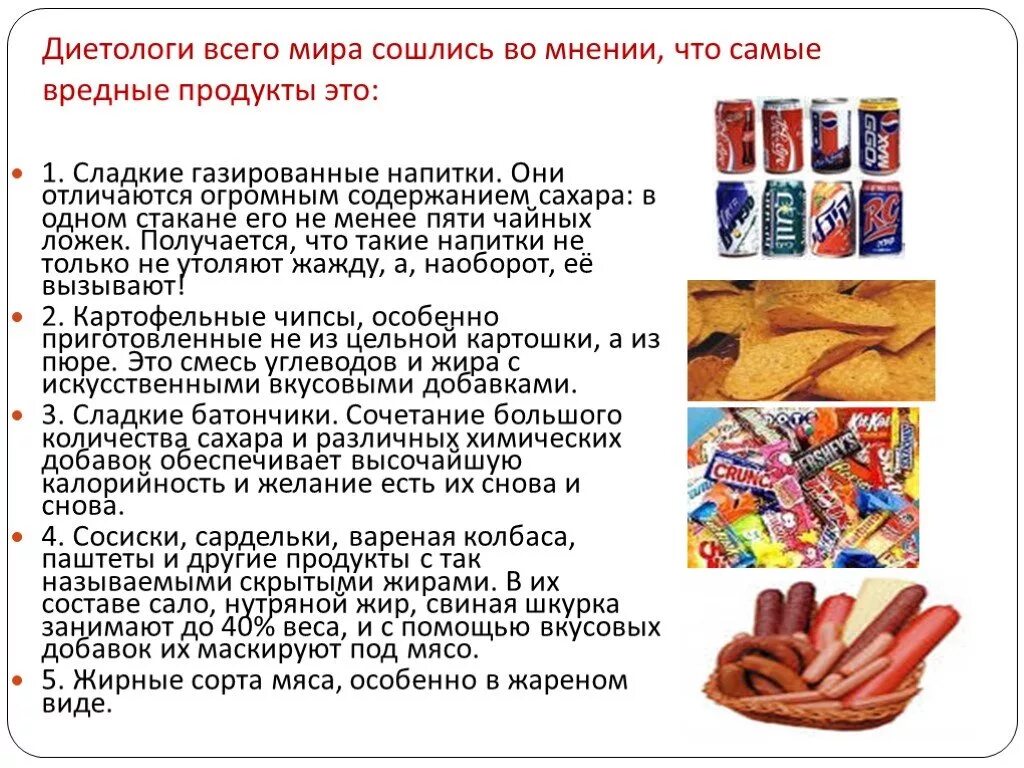 Самые вредные продукты. Вред фастфуда вывод. Памятка вред фаст фуда. Брошюра о вреде фаст фуда. Почему вредные продукты вредны