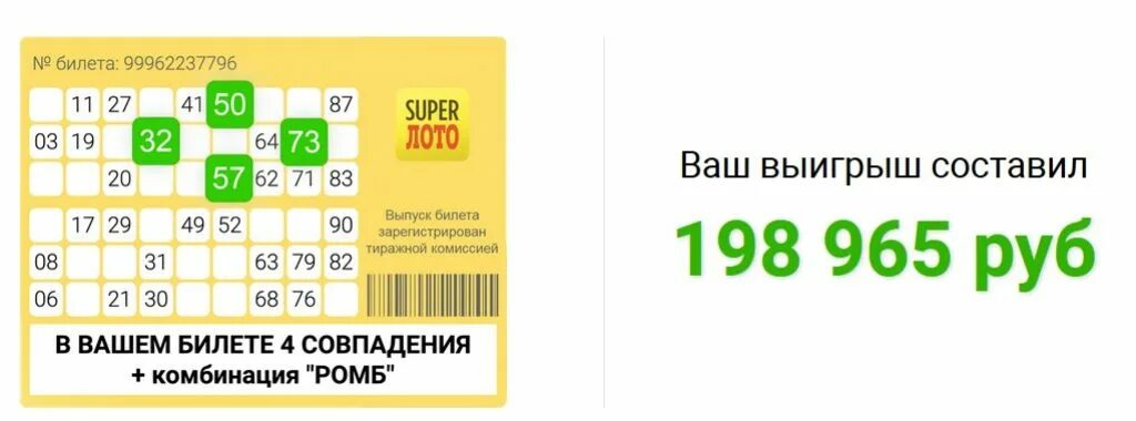 Выигрыш 5 рублей. Билет выигрыш. Выигрышный лотерейный билет. Русское лото билеты с выигрыша. Выигрышный билет лото.