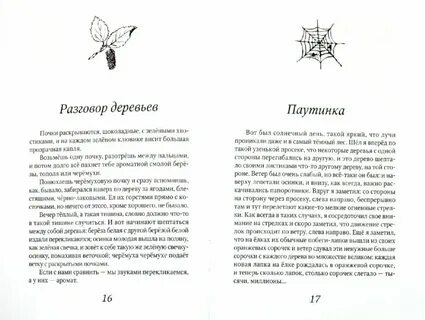 Пришвин почки раскрываются шоколадные с зелеными