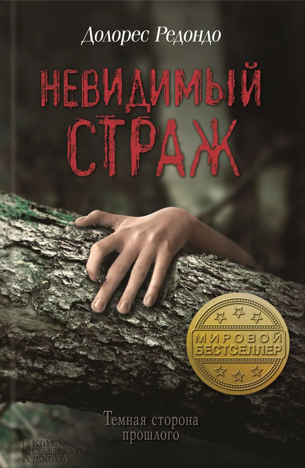 Книги про триллеры. Книги триллеры. книга триллер бестселлер. остросюжетные бестселлеры книги.