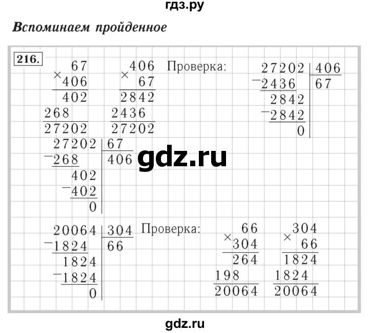 Русский язык 5 класс упражнения 216