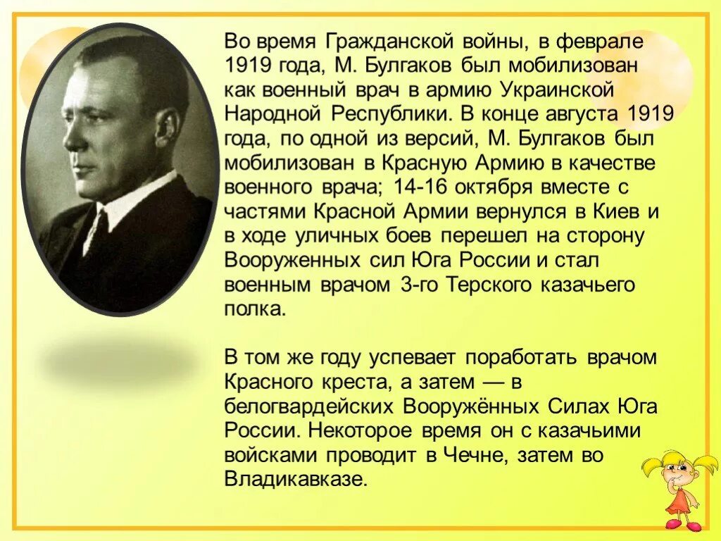 Булгаков какая профессия. Булгаков 1919. 1919 Булгаков события. Булгаков врач.