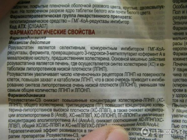 Сколько пить розувастатин. Препарат розувастатин показания. Розувастатин после еды или до еды. Розувастатин пить до еды или после. Розувастатин фармакологическая группа препарата.