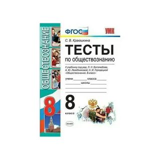 Обществознание тест краюшкина