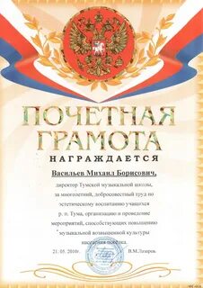 Почетная грамота школы