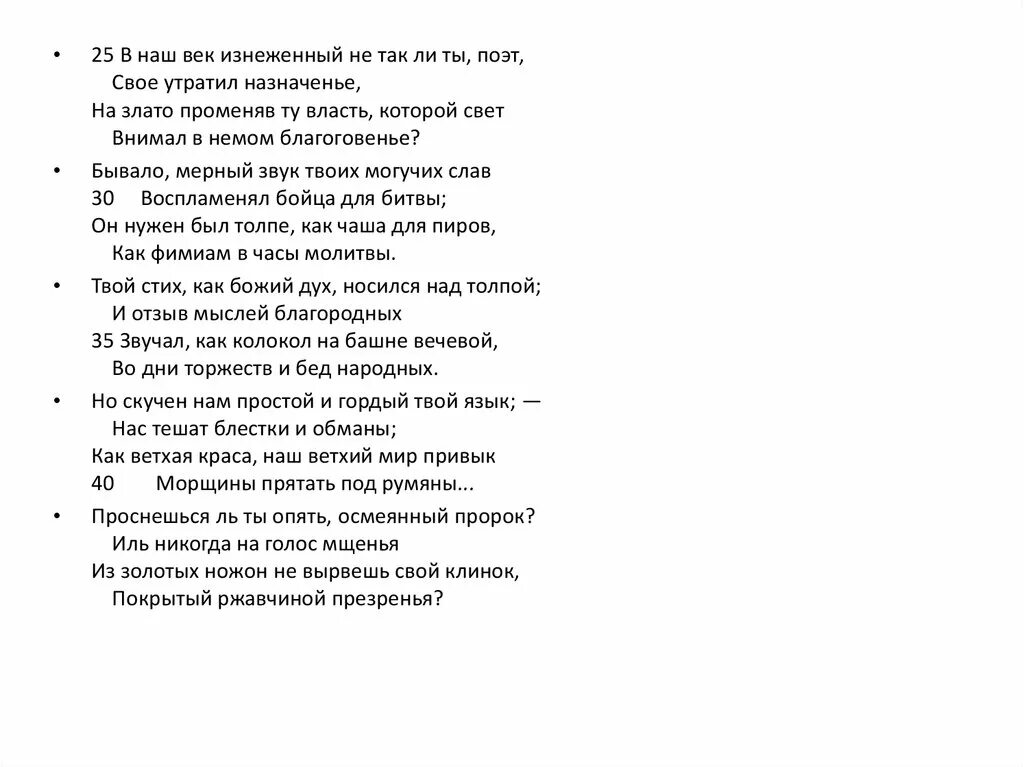 Поэт и толпа стихи. В наш век изнеженный не так. Стих поэт в наш век изнеженный. В наш век изнеженный не так ли ты поэт свое утратил. В наш век изнеженный Лермонтов.