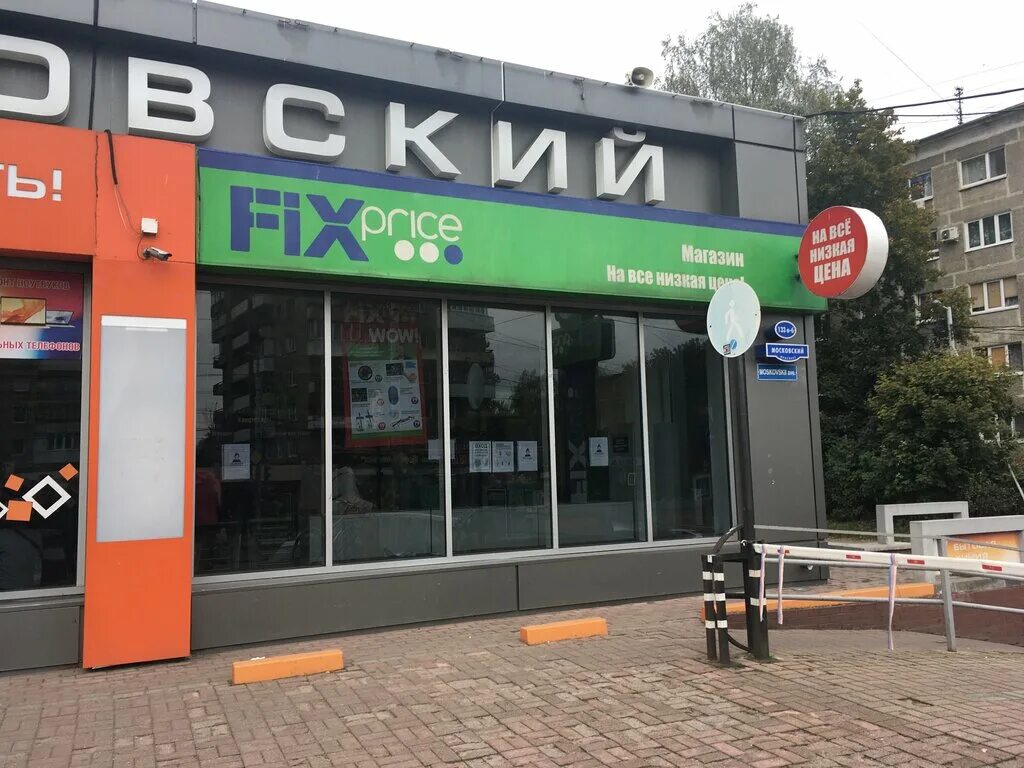 Магазин телефонов в калининграде адреса. Fix Price Калининград. Fix Price Куйбышева Калининград. Fix Price, Калининград, Московский проспект, 171а. Fix Price, Калининград, Ленинский проспект.