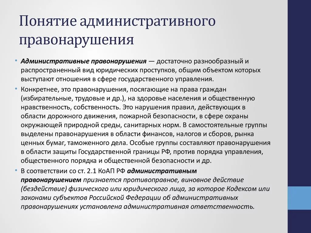 Название административных правонарушений. Понятие административного правонарушения. Административное право понятие. Понятие и признаки административного правонарушения. Административное правонарушение понятие признаки состав.