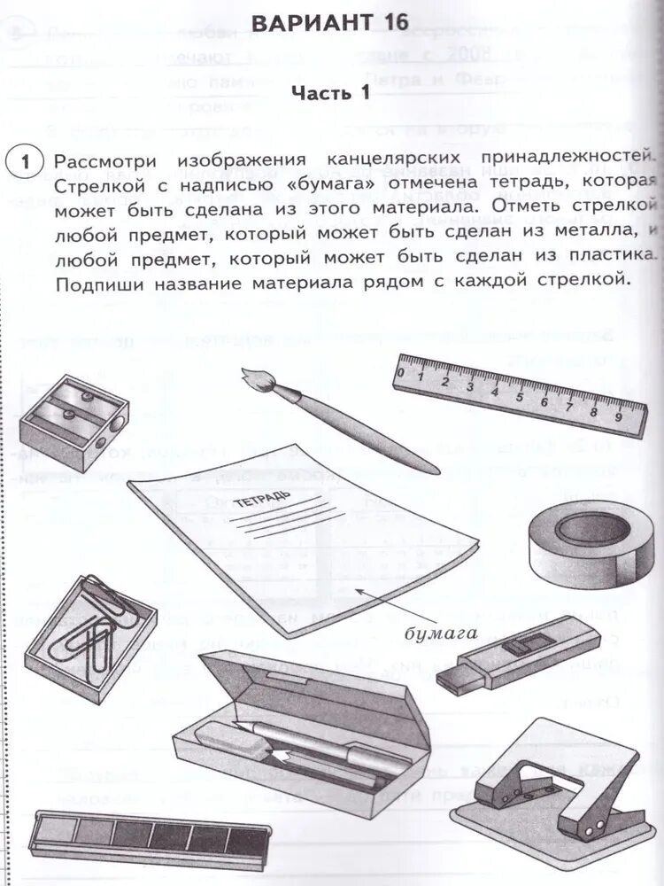 Пример впр по окружающему миру 4 класс. ВПР по окружающему миру 4 класс 2022 Волкова Цитович. ВПР 4 класс окружающий мир 2022 Волкова. ВПР окружающий мир 4 класс 2023 год Волкова Цитович ответы 25 вариантов. ВПР окружающий мир 4 класс Волкова Цитович 25 вариантов.