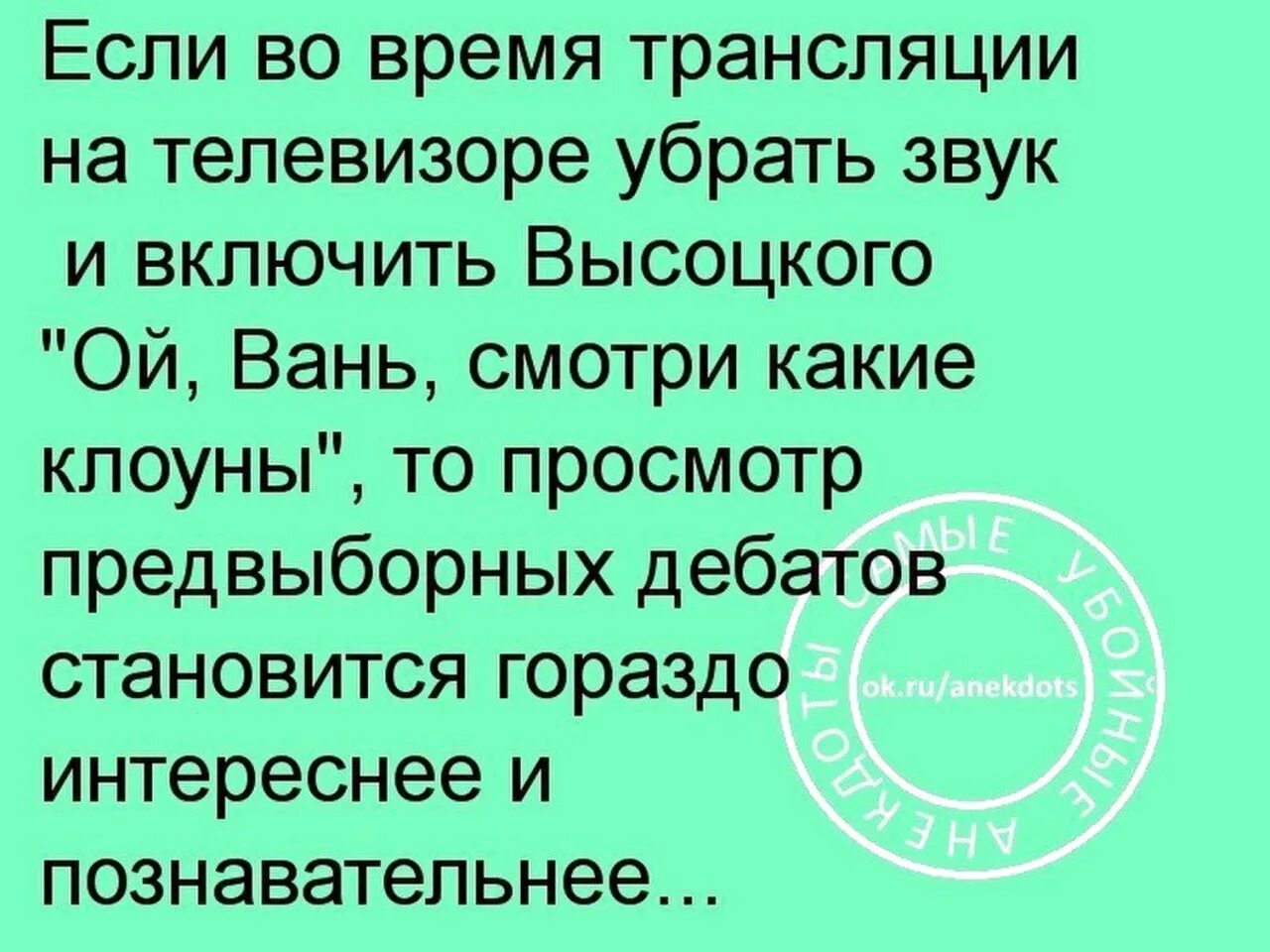 Слушать высоцкого какие клоуны. Ой Вань гляди какие клоуны песня. Высоцкий Ой Вань гляди.