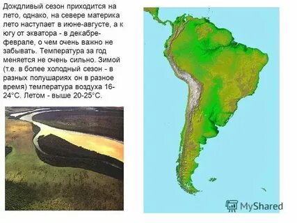 Материк южная америка характеристика