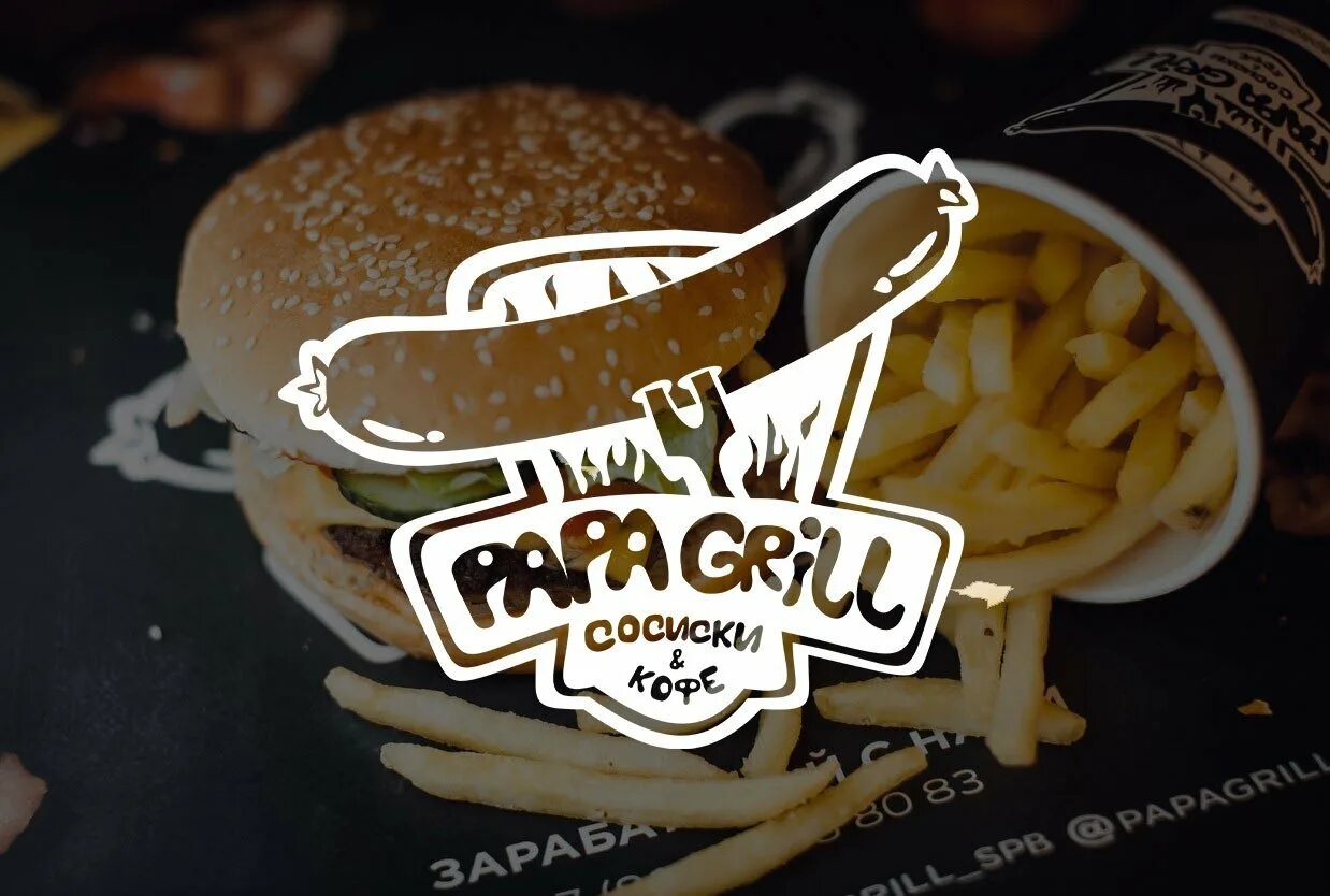 Логотип Papa Grill. Стрит фуд Питер. Гриль стрит фуд СПБ. Папа гриль Санкт-Петербург. Папа гриль кумертау