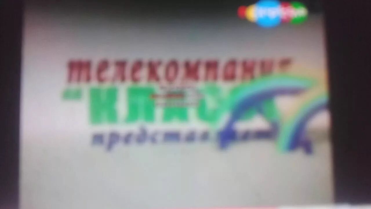 Ооо телекомпания. Телекомпания класс. ООО Телекомпания класс. Телекомпания класс заставка. Телекомпания класс лого.